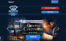 Адмирал888 Бонус 300 рублей за регистрацию