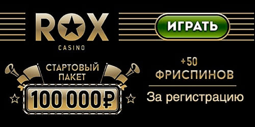 Бездепозитный бонус в Rox казино