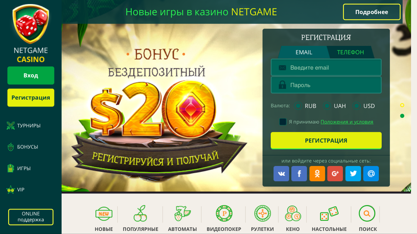 Бездепозитный бонус в казино netgame 20$